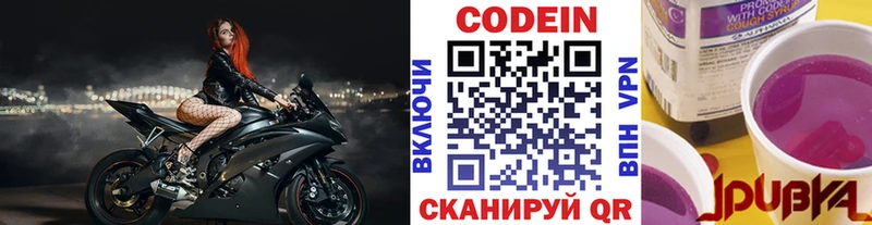 Кодеин Purple Drank  Задонск 